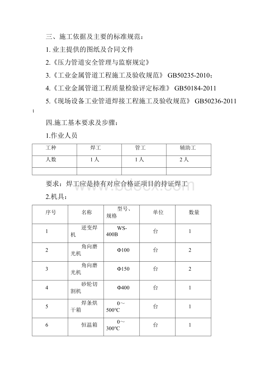 管道施工方案.docx_第2页