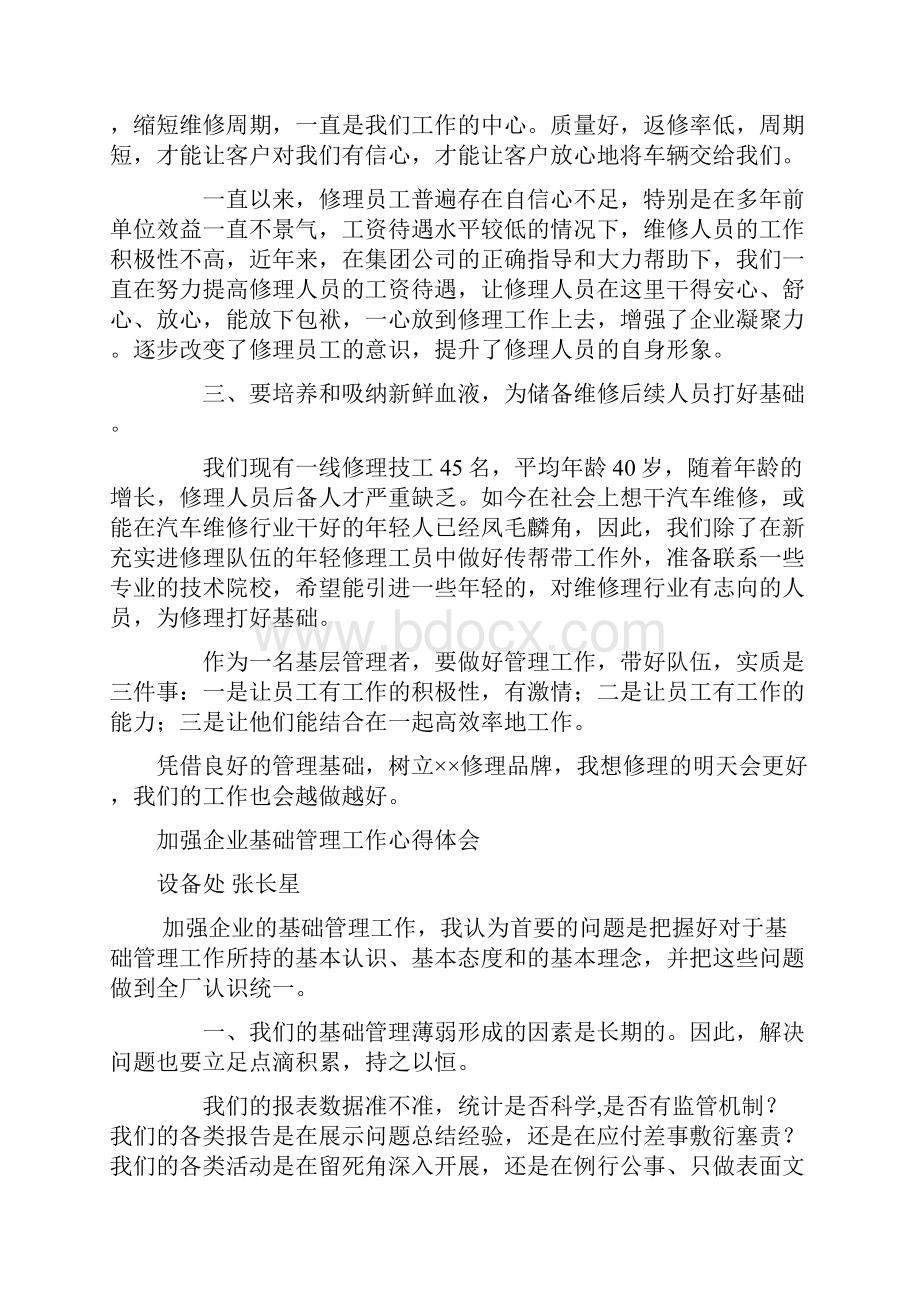 企业基础管理工作心得体会.docx_第2页