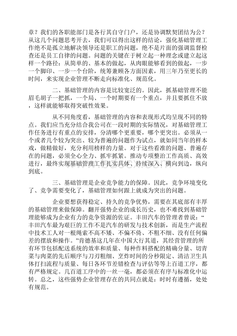 企业基础管理工作心得体会.docx_第3页