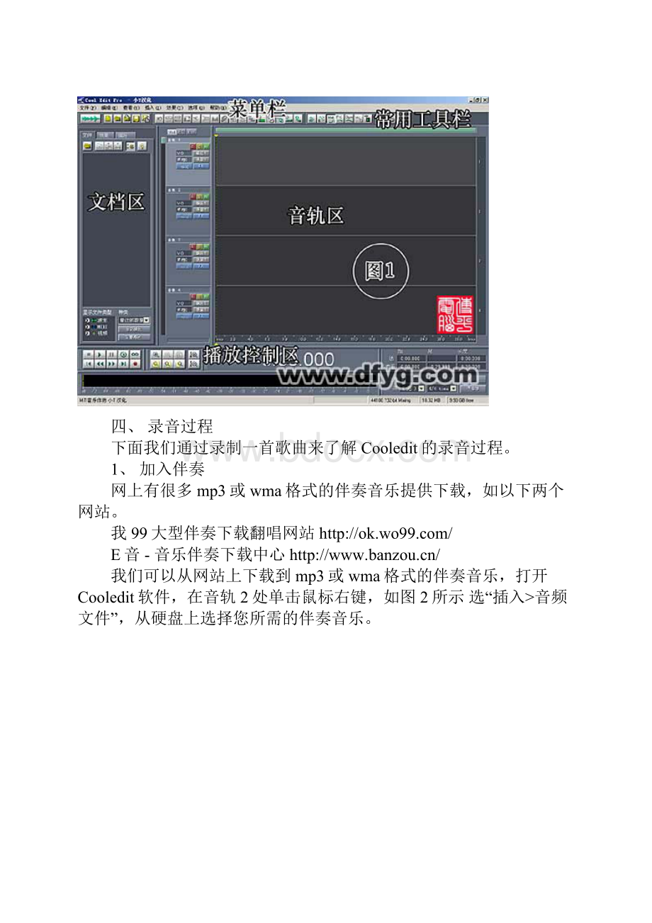 Cooledit使用教程.docx_第2页