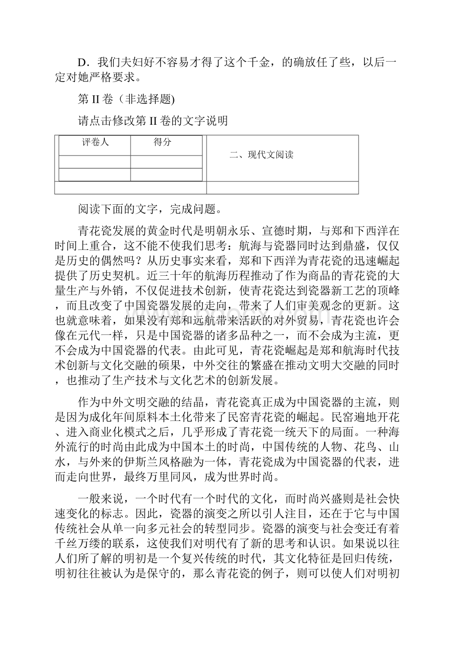 全国普通高等学校招生统一考试语文全国卷2精编版.docx_第3页