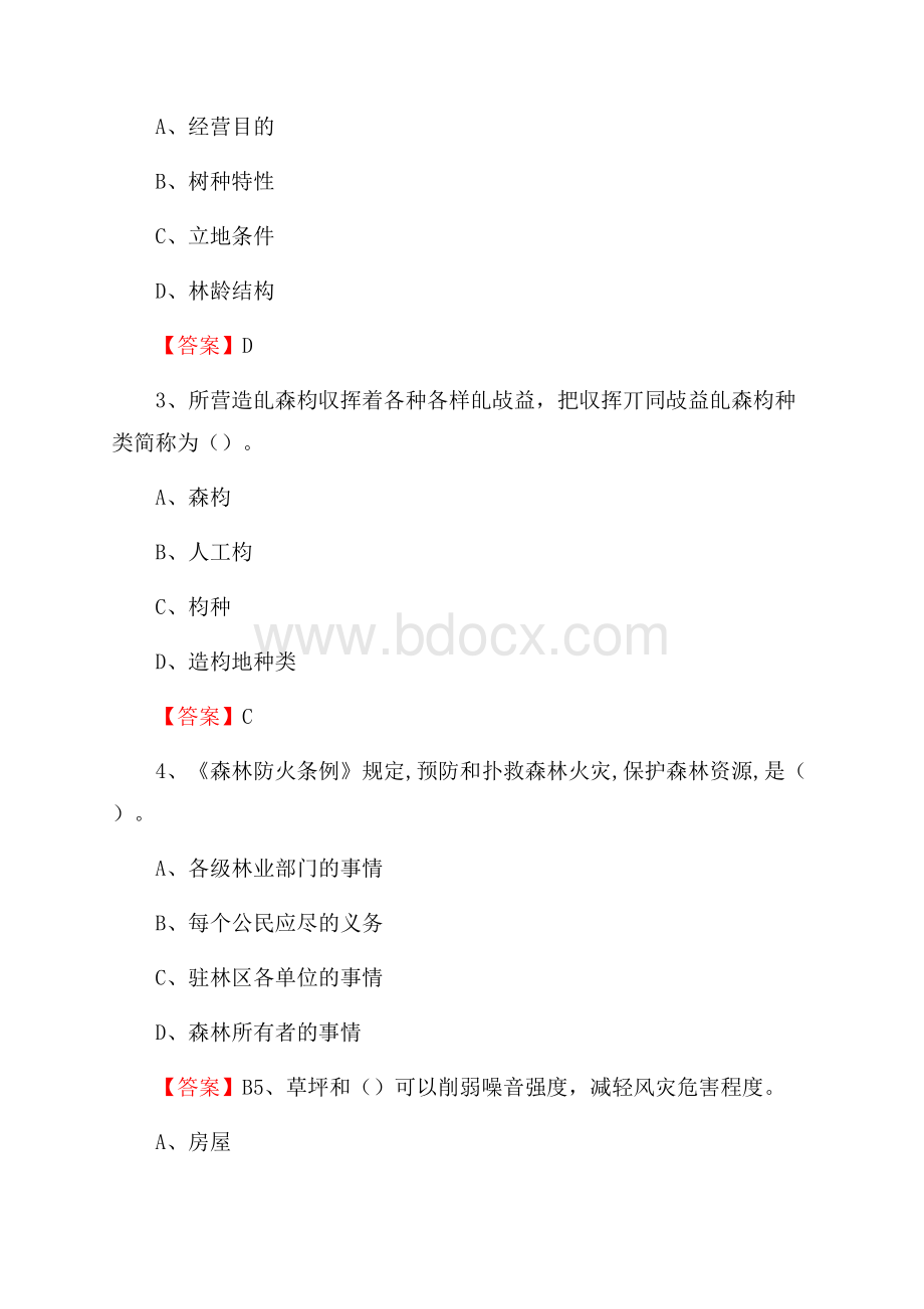 大竹县事业单位考试《林业常识及基础知识》试题及答案.docx_第2页