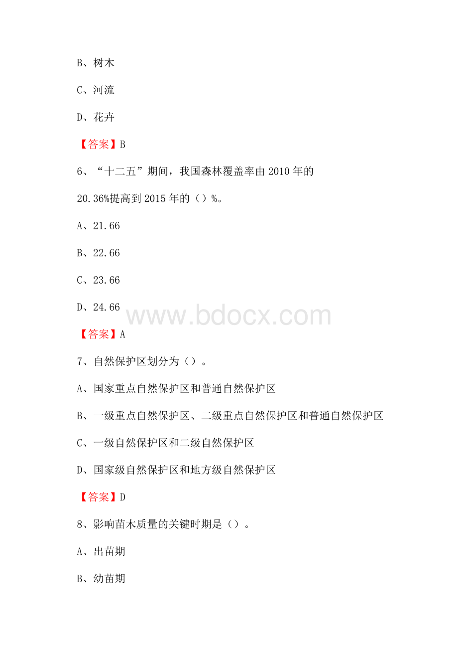 大竹县事业单位考试《林业常识及基础知识》试题及答案.docx_第3页