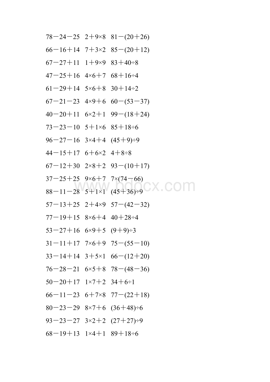 人教版二年级数学下册《混合运算》作业卡50.docx_第2页