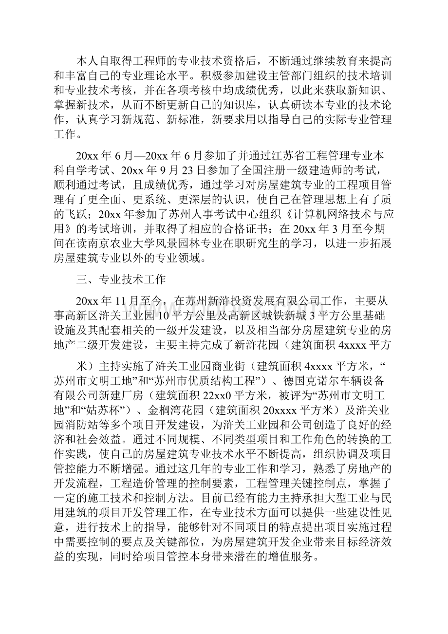 建筑工程技术工作总结.docx_第3页