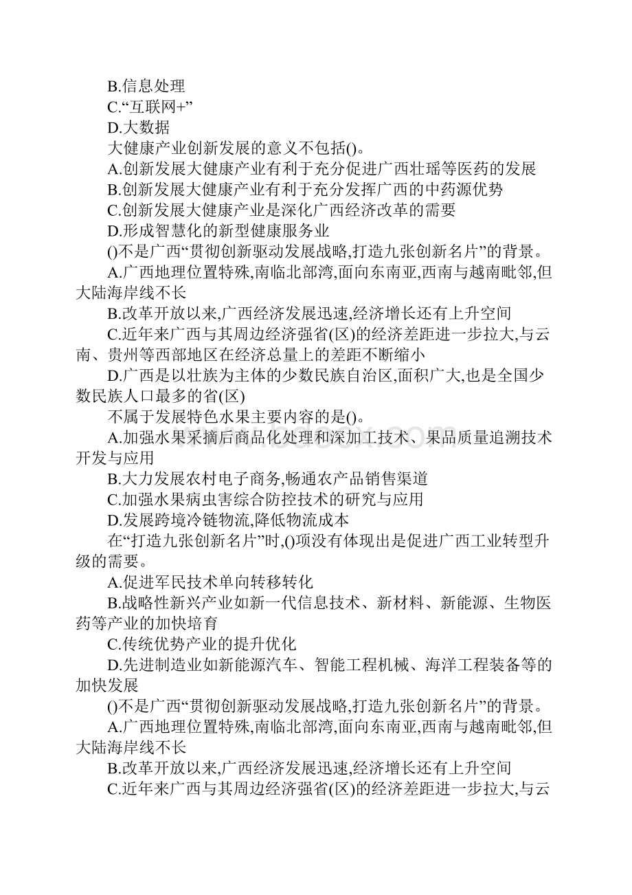 20xx年广西继续教育公需科目考试试题和答案套题一.docx_第3页