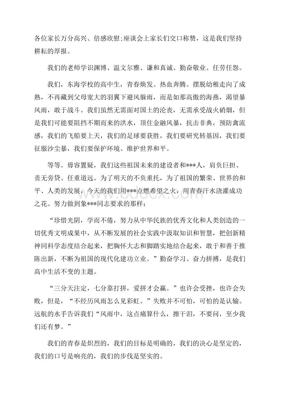 竞选班干部的发言稿模板集锦5篇.docx_第2页