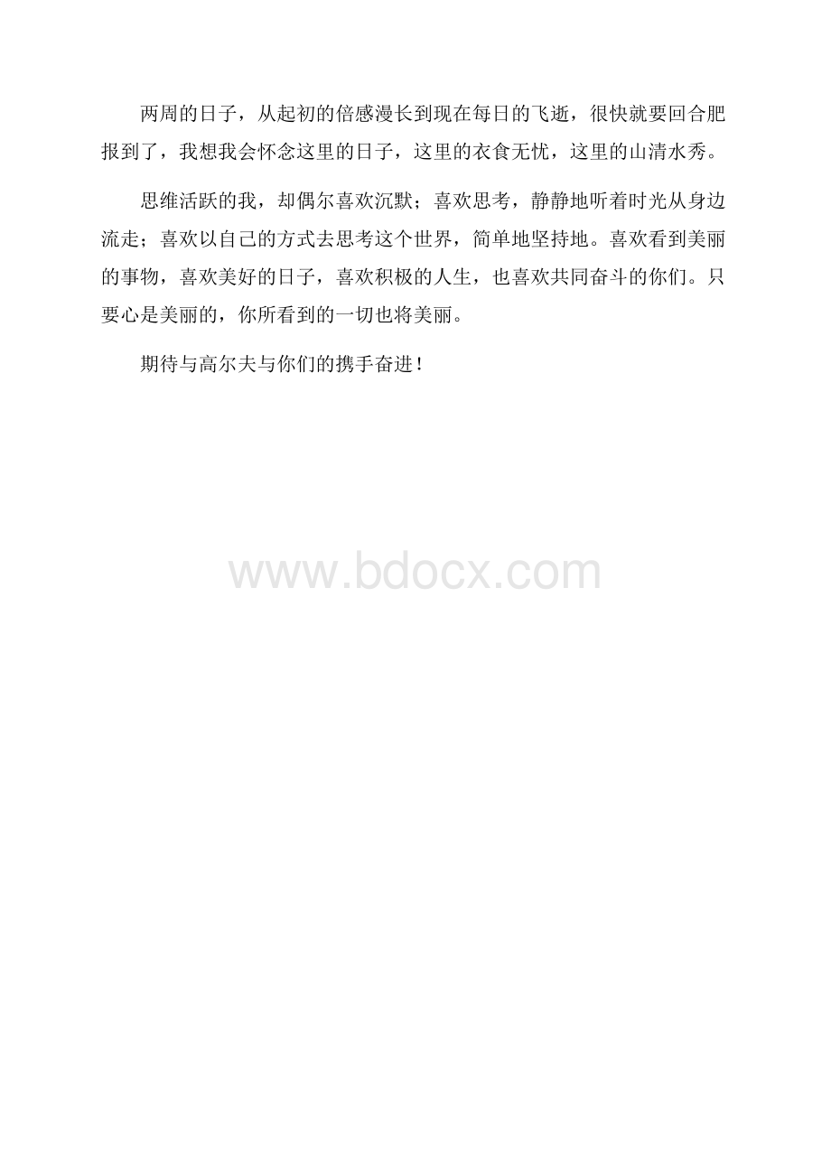 新员工入职自我介绍范文4篇.docx_第3页