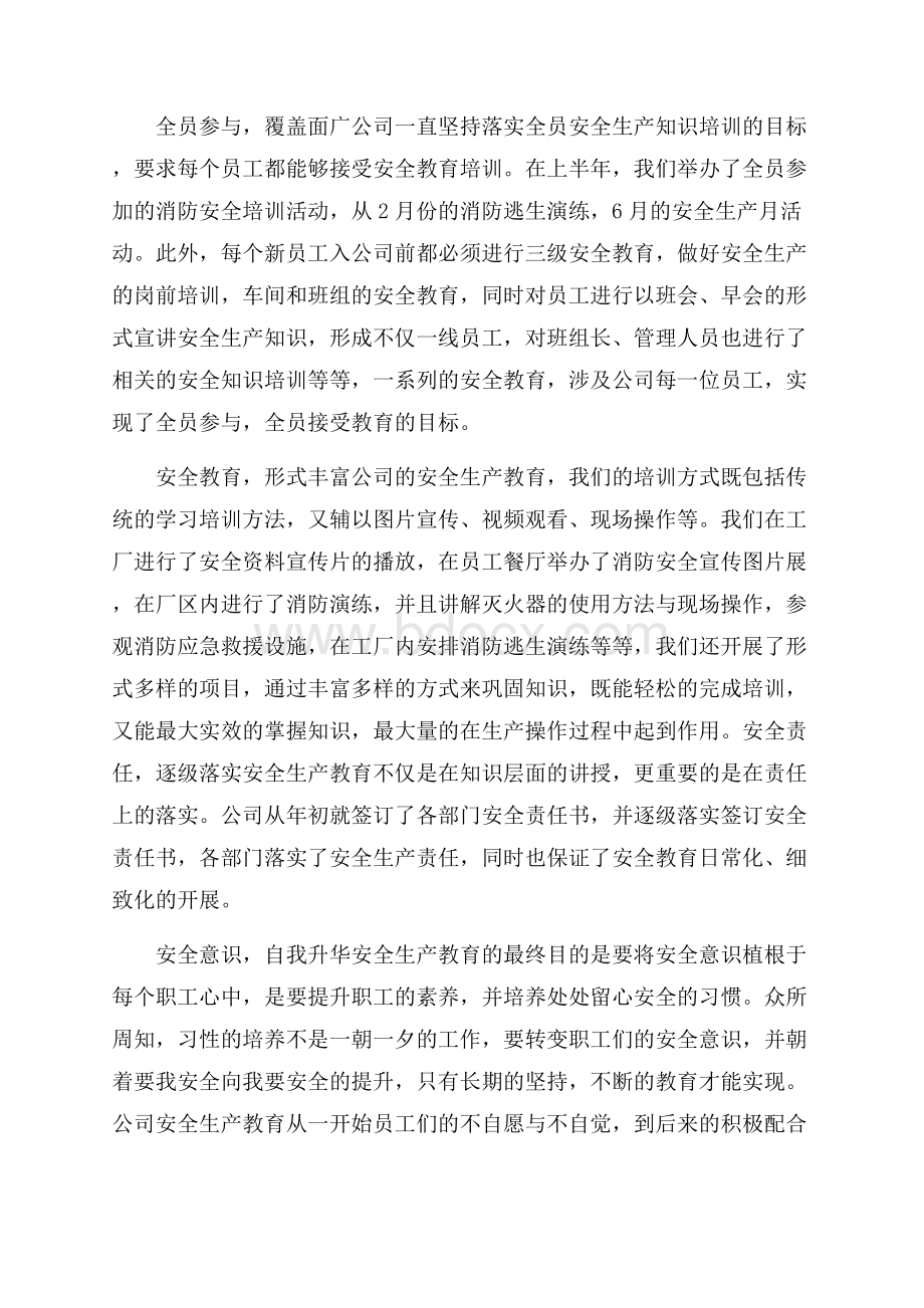 化工企业安全生产心得体会.docx_第3页