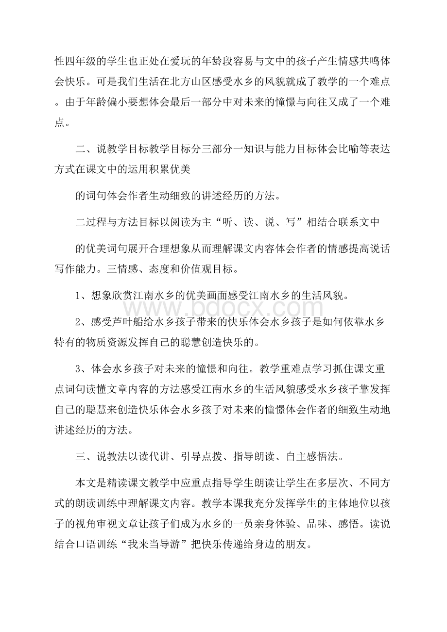 精选四年级语文说课稿3篇.docx_第2页