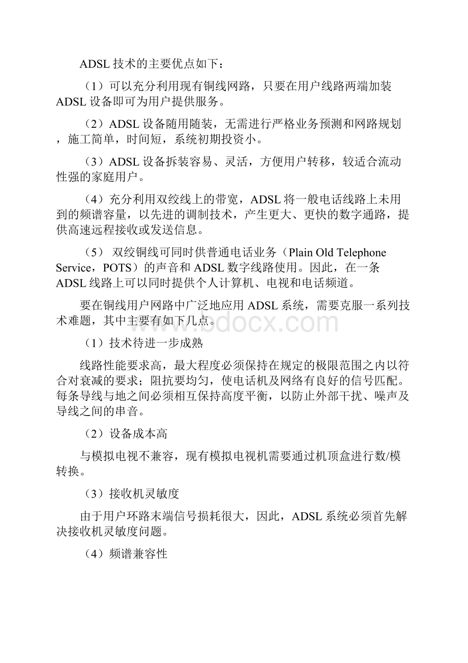 中国电信产品维护经理认证体系教材接入网和终端0502讲解.docx_第2页