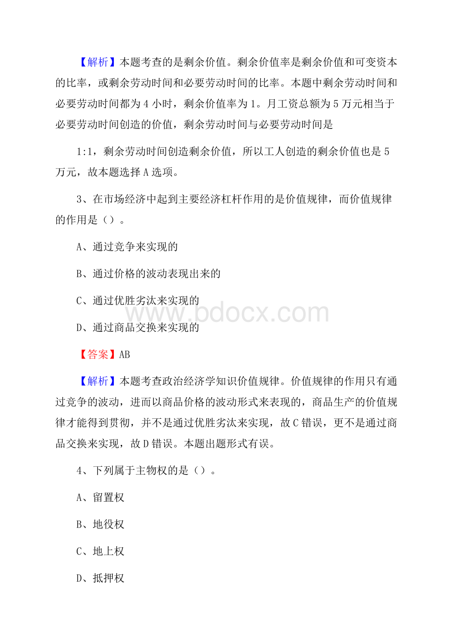 下半年广东省湛江市赤坎区联通公司招聘试题及解析.docx_第3页