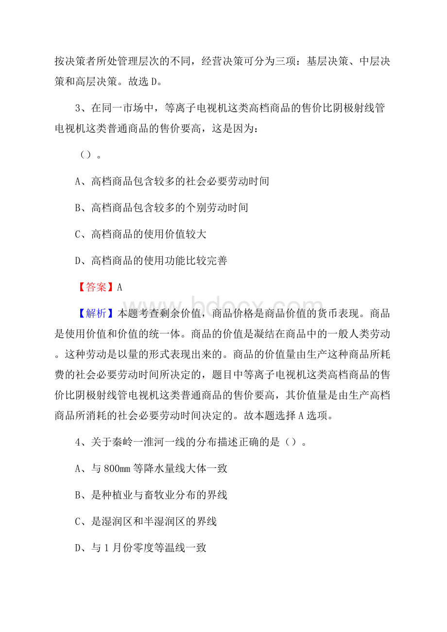 港南区青少年活动中心招聘试题及答案解析.docx_第2页