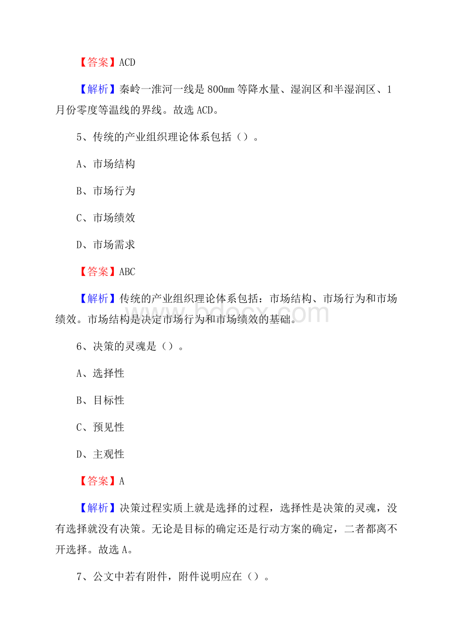 港南区青少年活动中心招聘试题及答案解析.docx_第3页