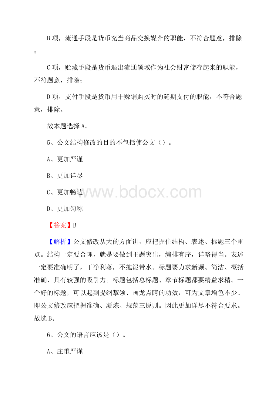 靖州苗族侗族自治县招聘编制外人员试题及答案解析.docx_第3页