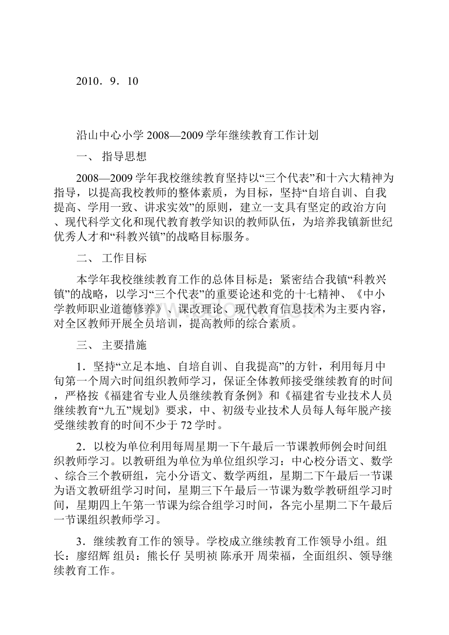 年度考核小结继续教育小结继续教育计划.docx_第2页