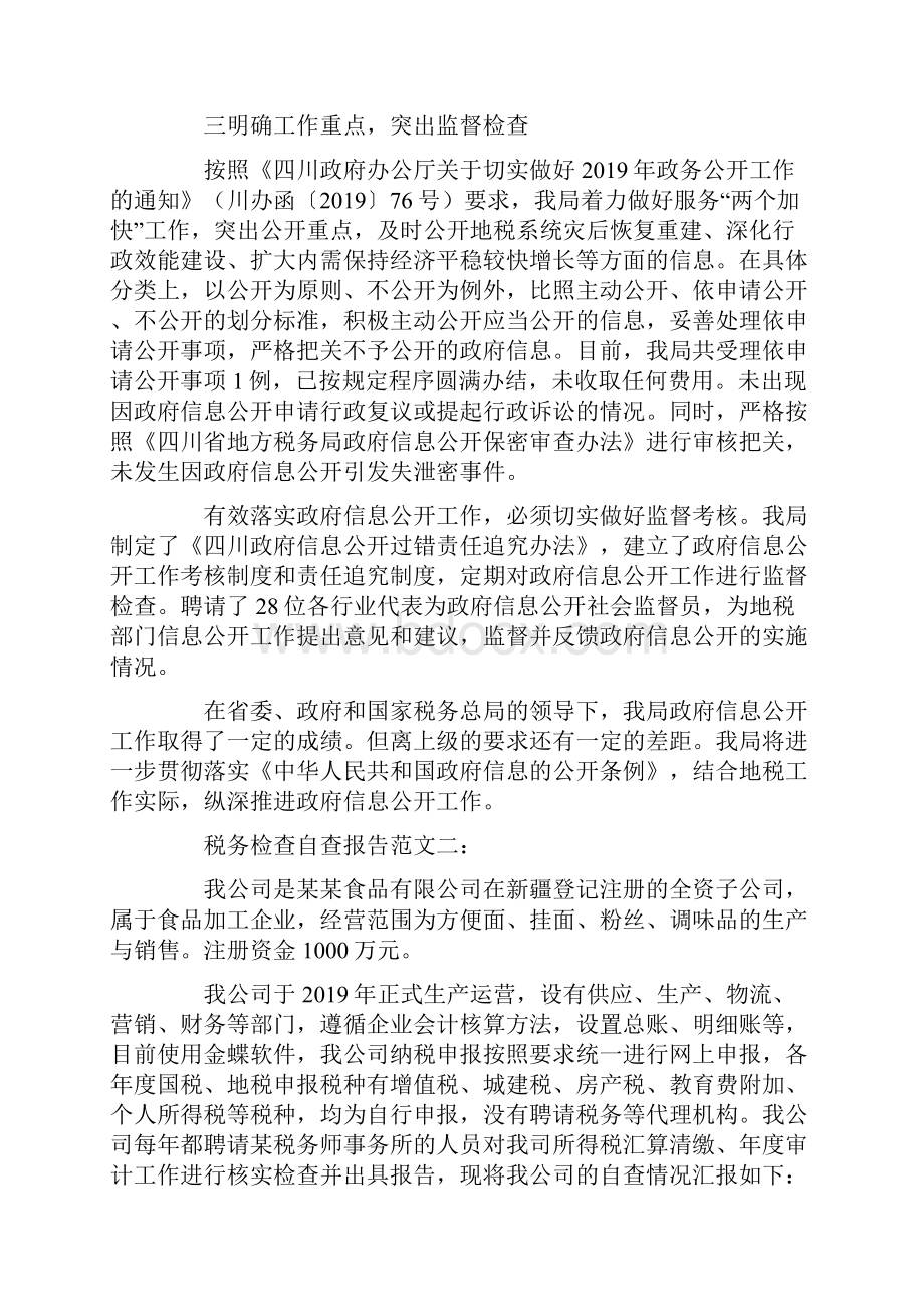 税务自查报告情况说明.docx_第3页