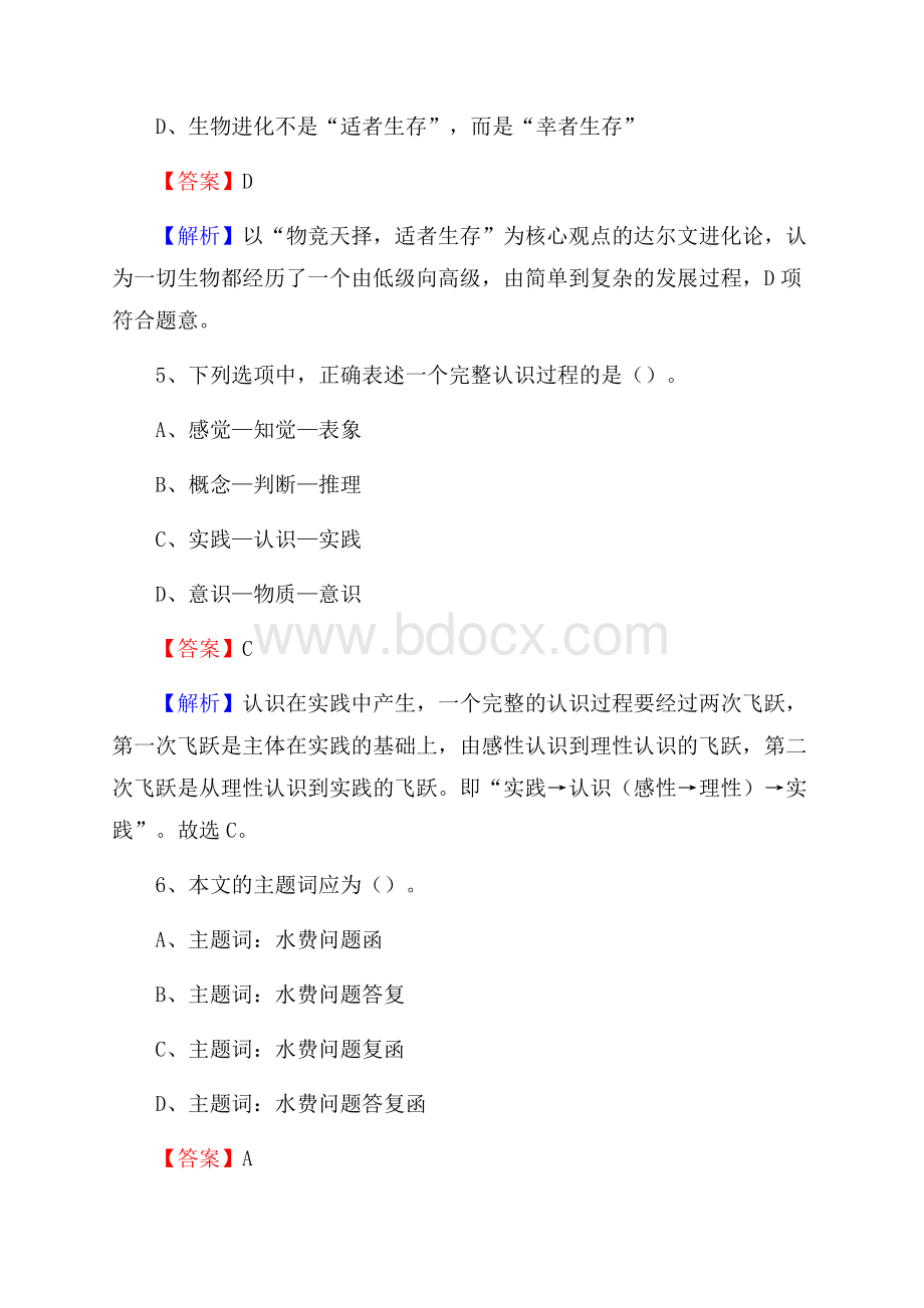 九江县食品药品监督管理局招聘试题及答案解析.docx_第3页