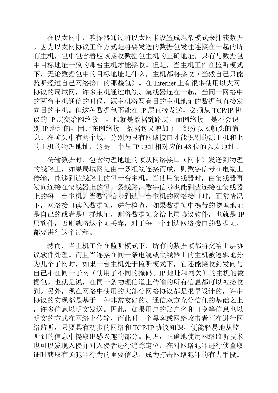 实验二网络嗅探.docx_第2页