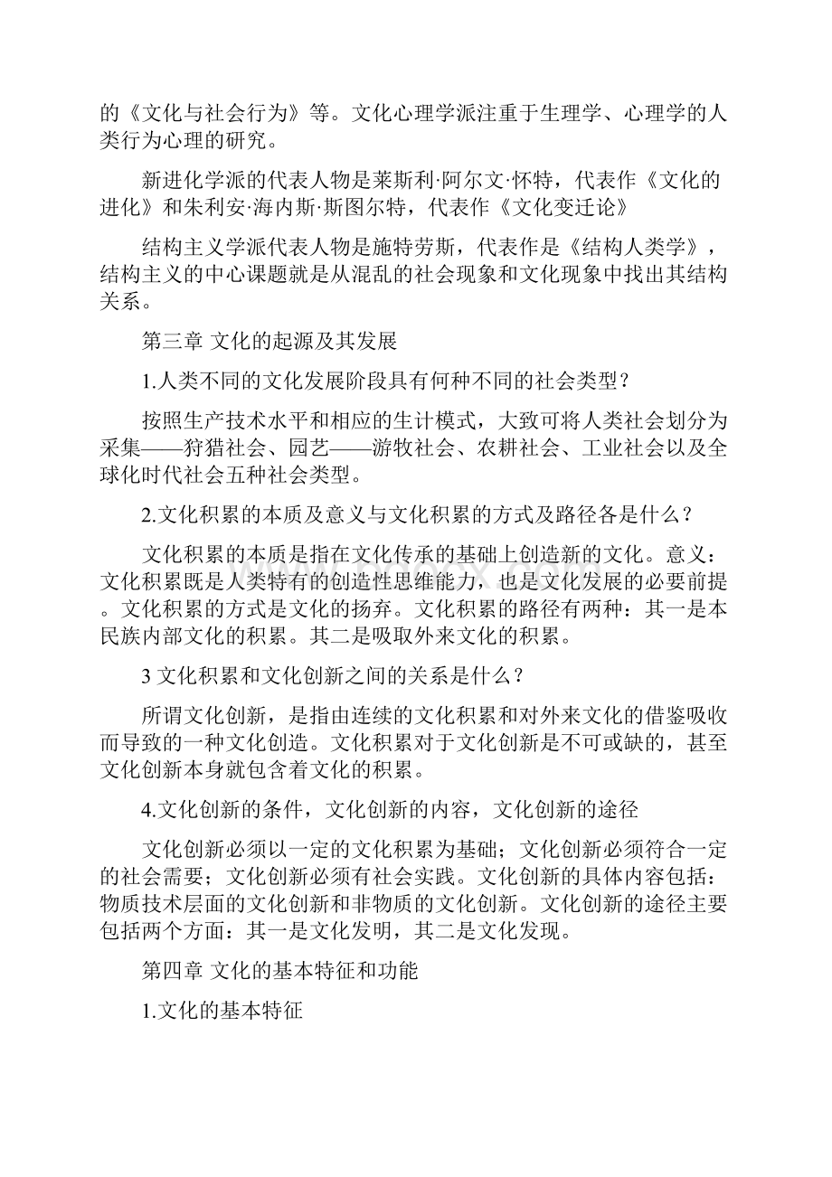 文化学概论复习.docx_第3页