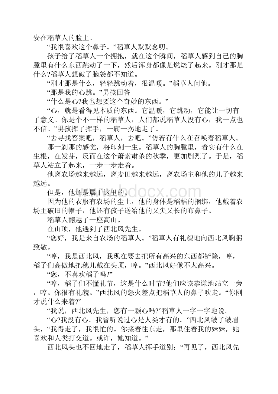 聪明孩子故事1稻草人的困惑.docx_第2页