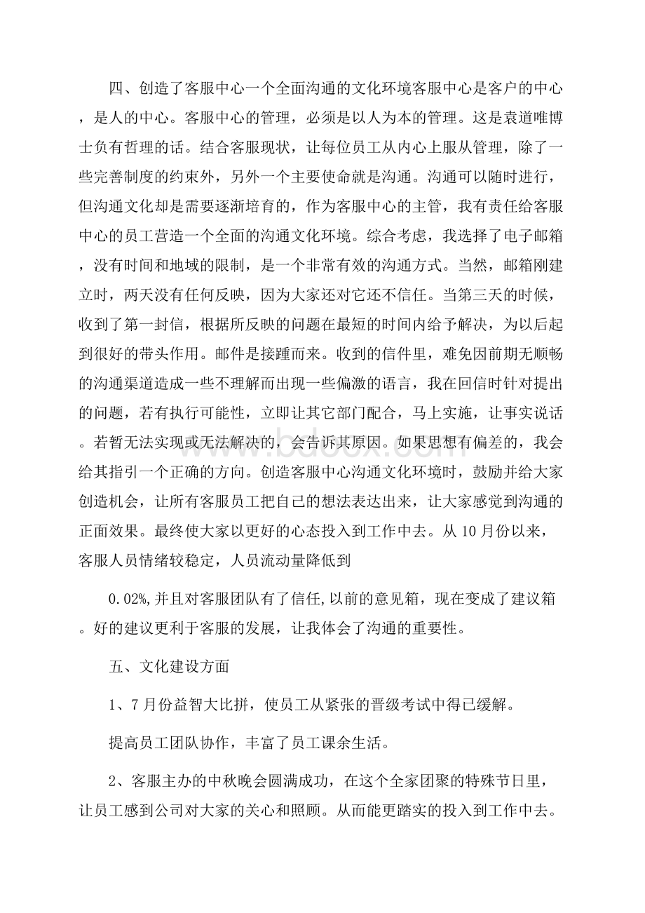 客服经理年总总结模板客服工作总结.docx_第3页