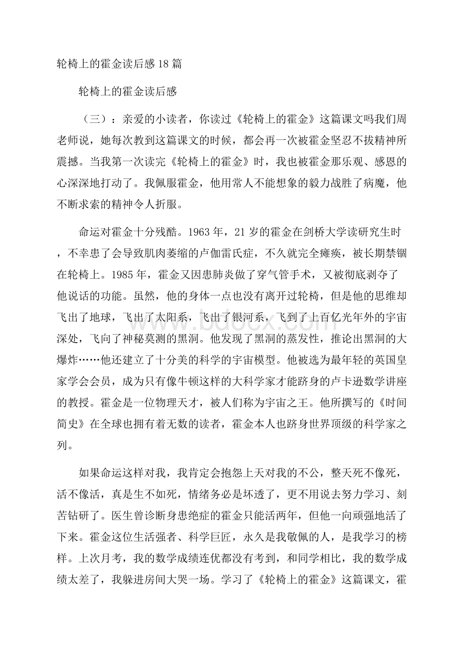 轮椅上的霍金读后感18篇.docx