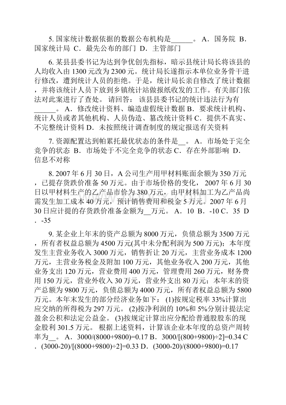 下半年上海初级统计师统计法和统计学基础知识抚养比模拟试题.docx_第2页