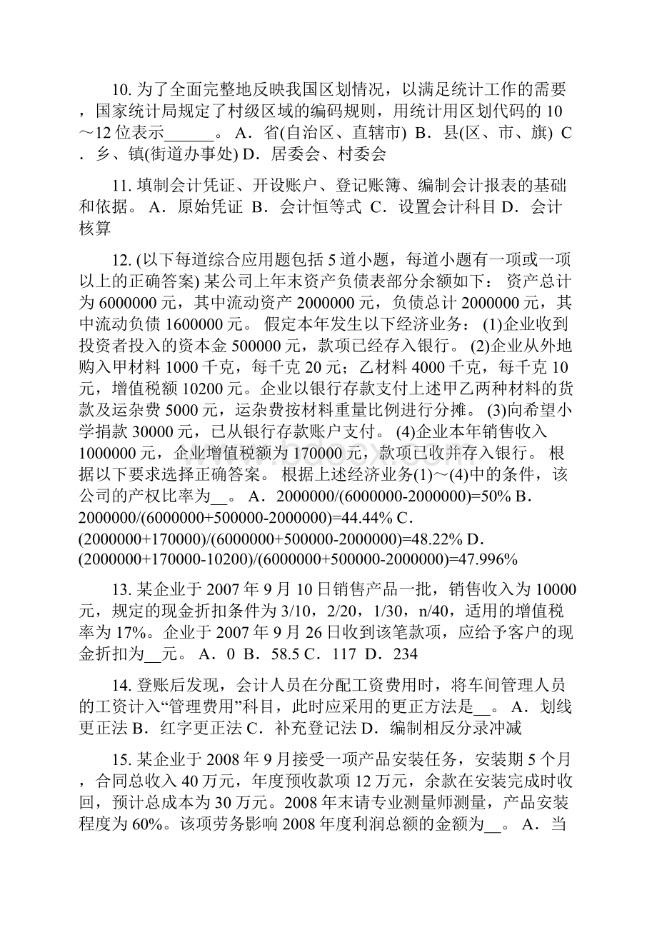 下半年上海初级统计师统计法和统计学基础知识抚养比模拟试题.docx_第3页