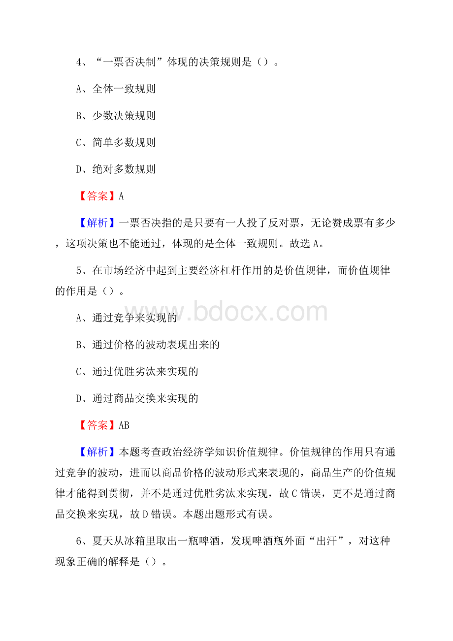 下半年陕西省西安市灞桥区中石化招聘毕业生试题及答案解析.docx_第3页