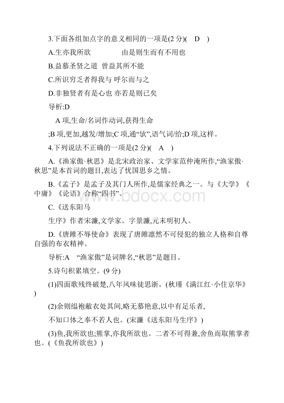 春人教部编版九年级下册语文同步练习第三单元检测.docx_第2页