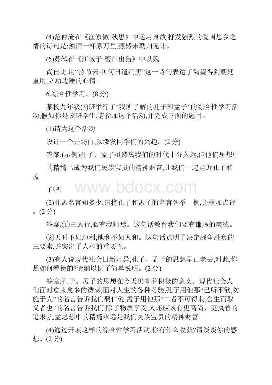 春人教部编版九年级下册语文同步练习第三单元检测.docx_第3页