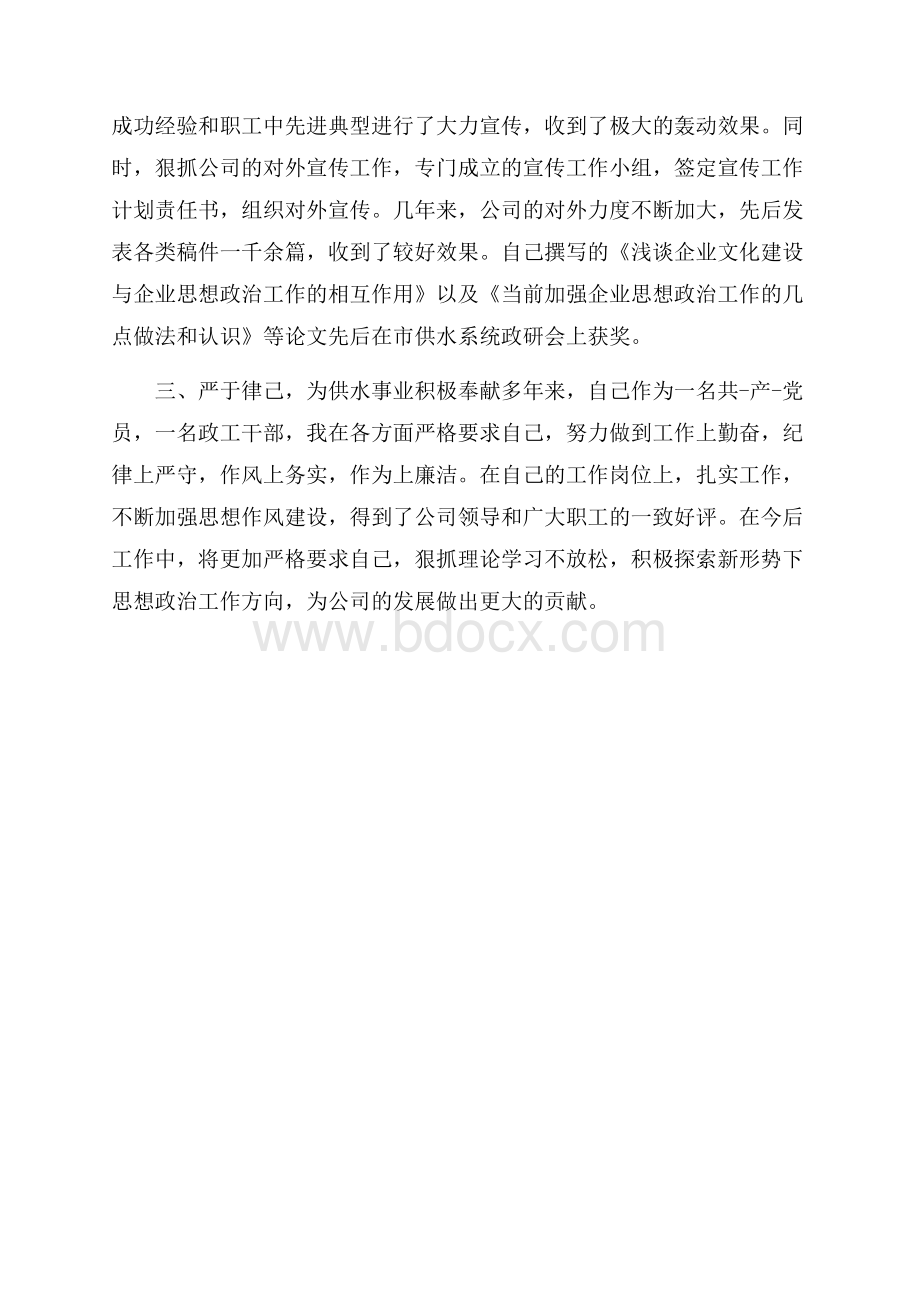 初级政工业务工作总结.docx_第2页