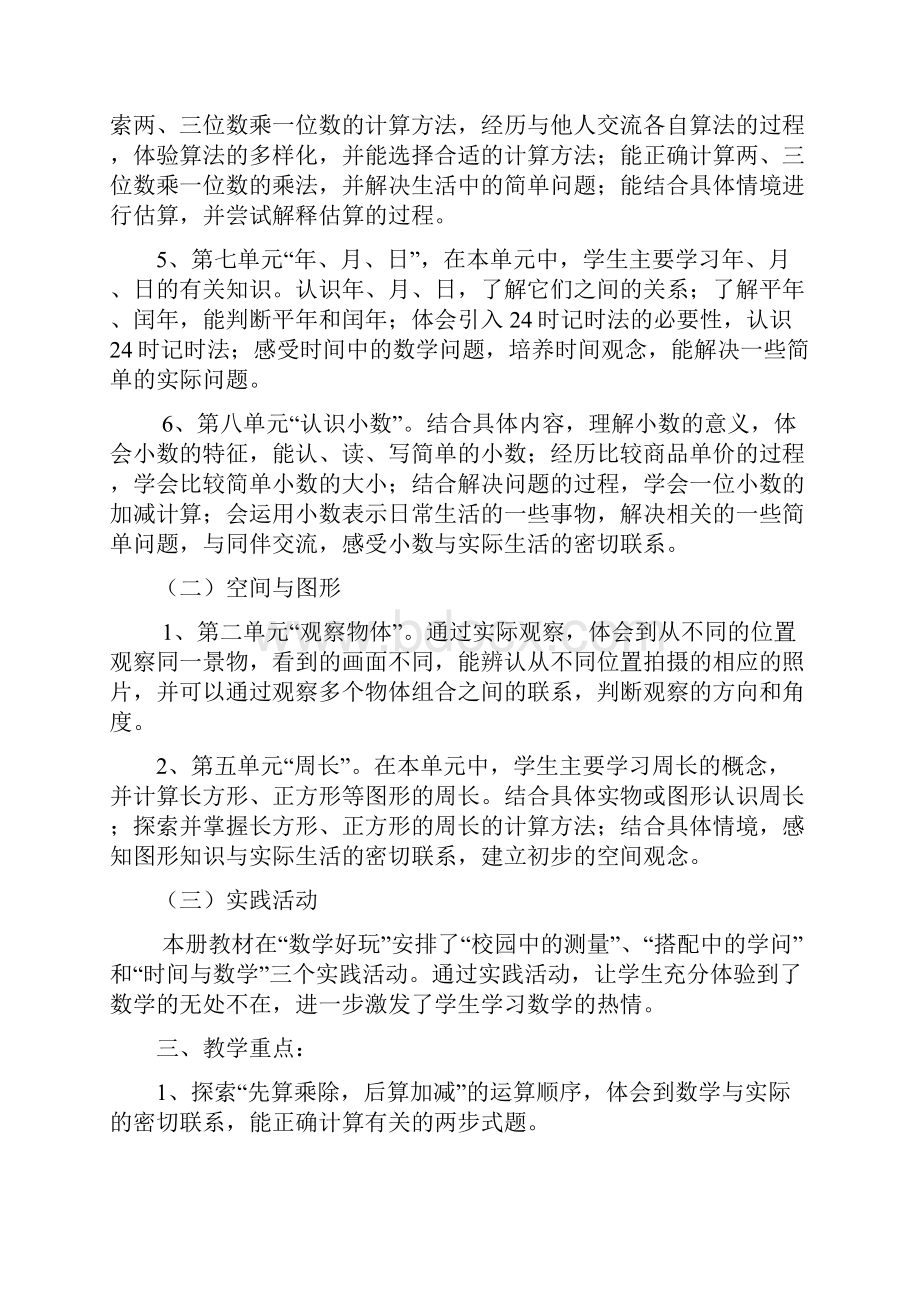 小学数学北师大课标版三年级北师大版三年级数学上册.docx_第2页