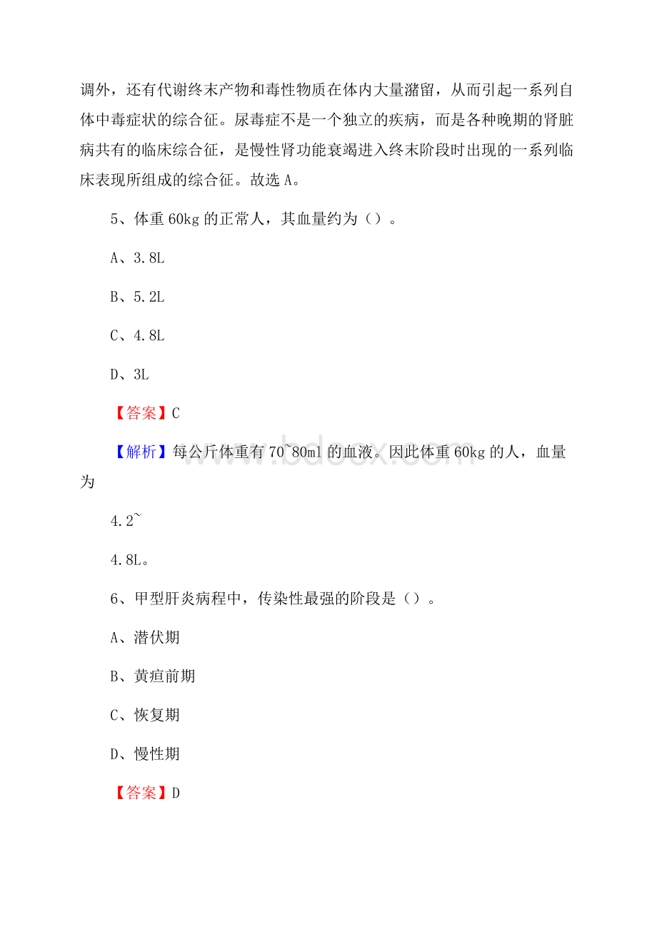 沙洋农场总医院招聘试题及解析.docx_第3页