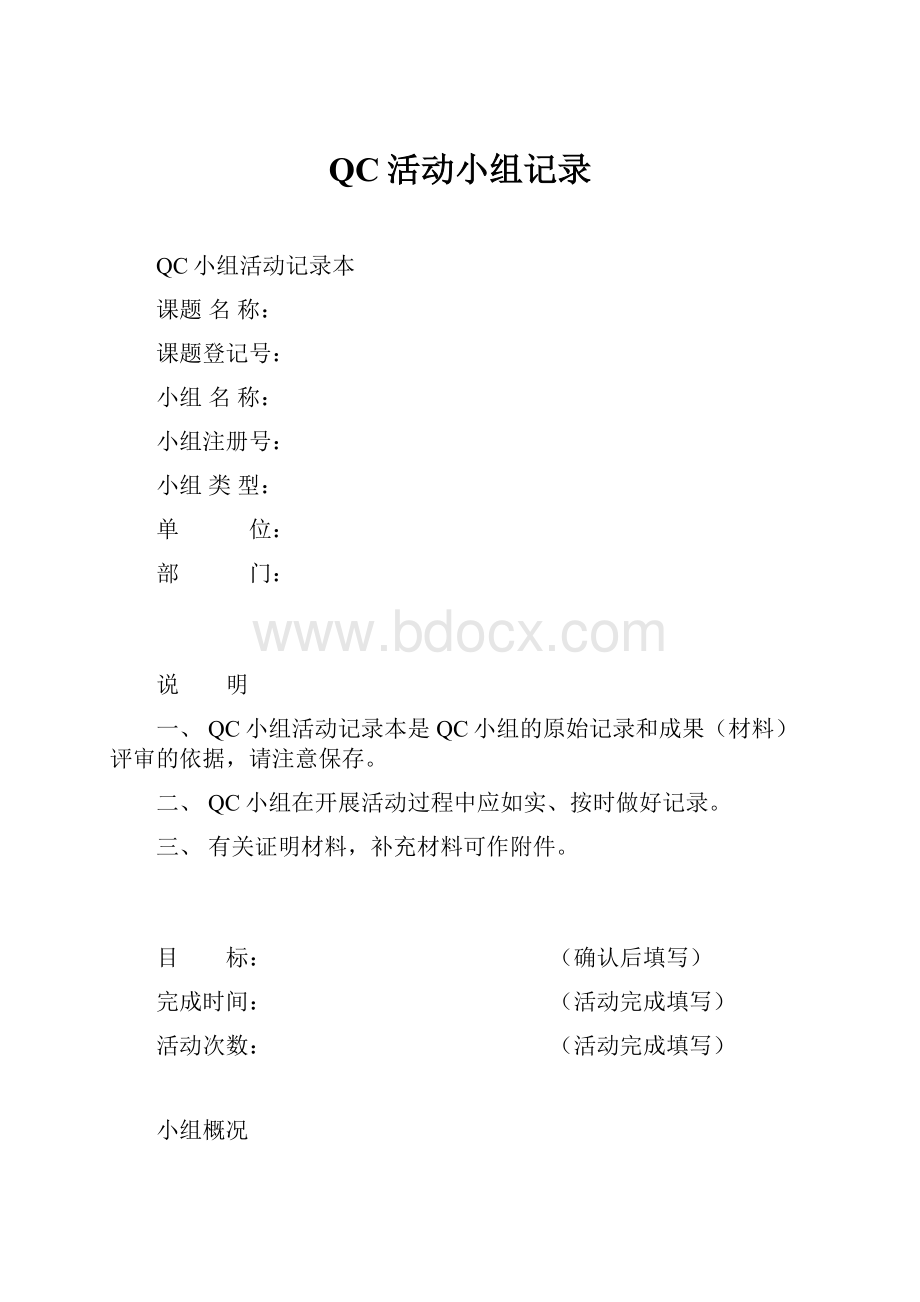 QC活动小组记录.docx