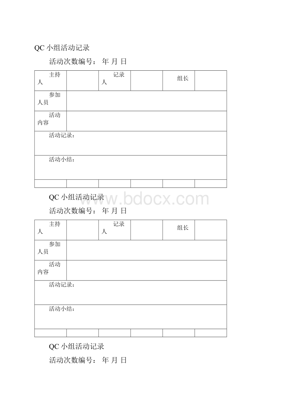 QC活动小组记录.docx_第3页