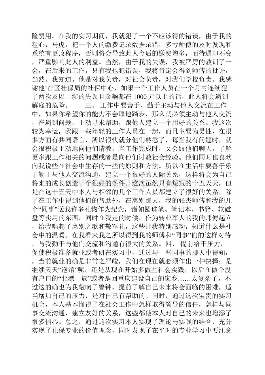 社保中心实习心得体会.docx_第2页