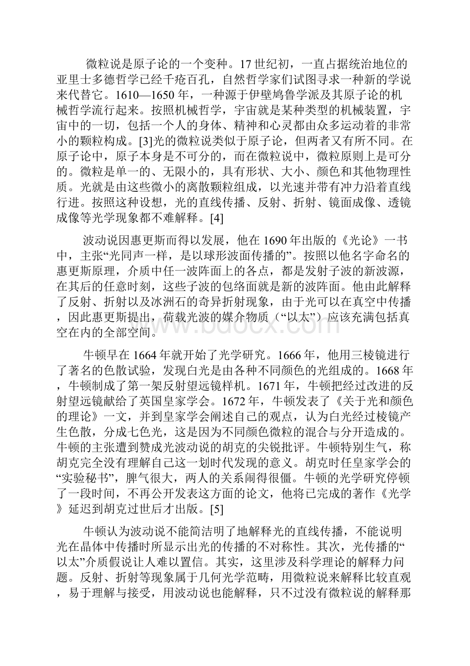 光性质的探索历程.docx_第3页