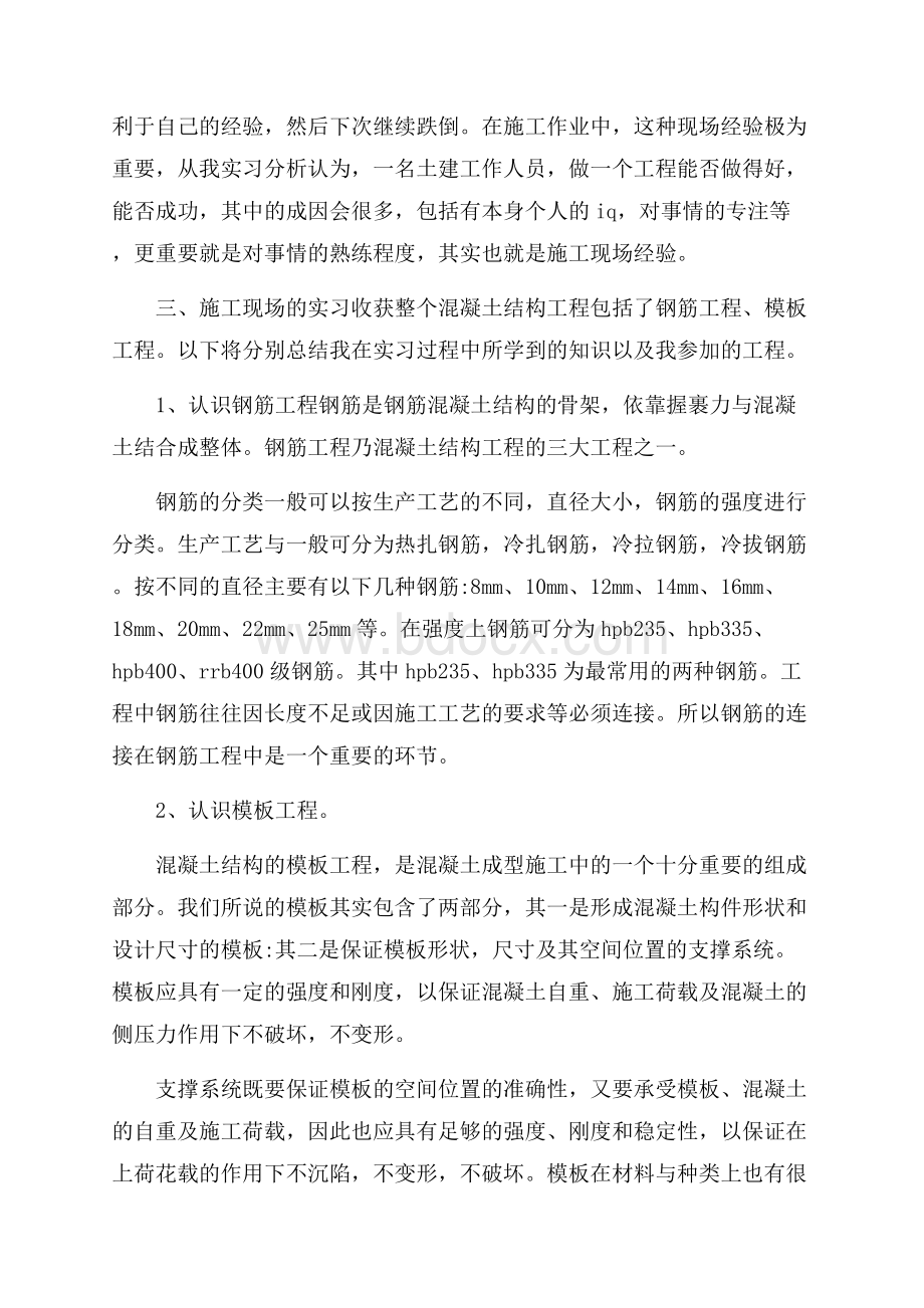 土木工程生产实习报告精萃篇.docx_第3页