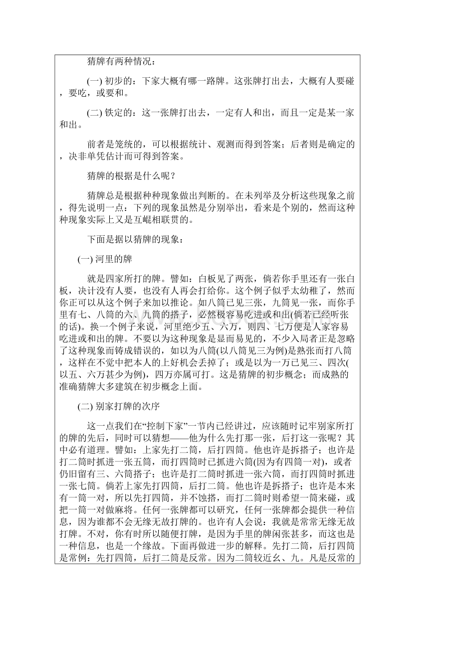 完整版四川麻将技巧汇总.docx_第2页