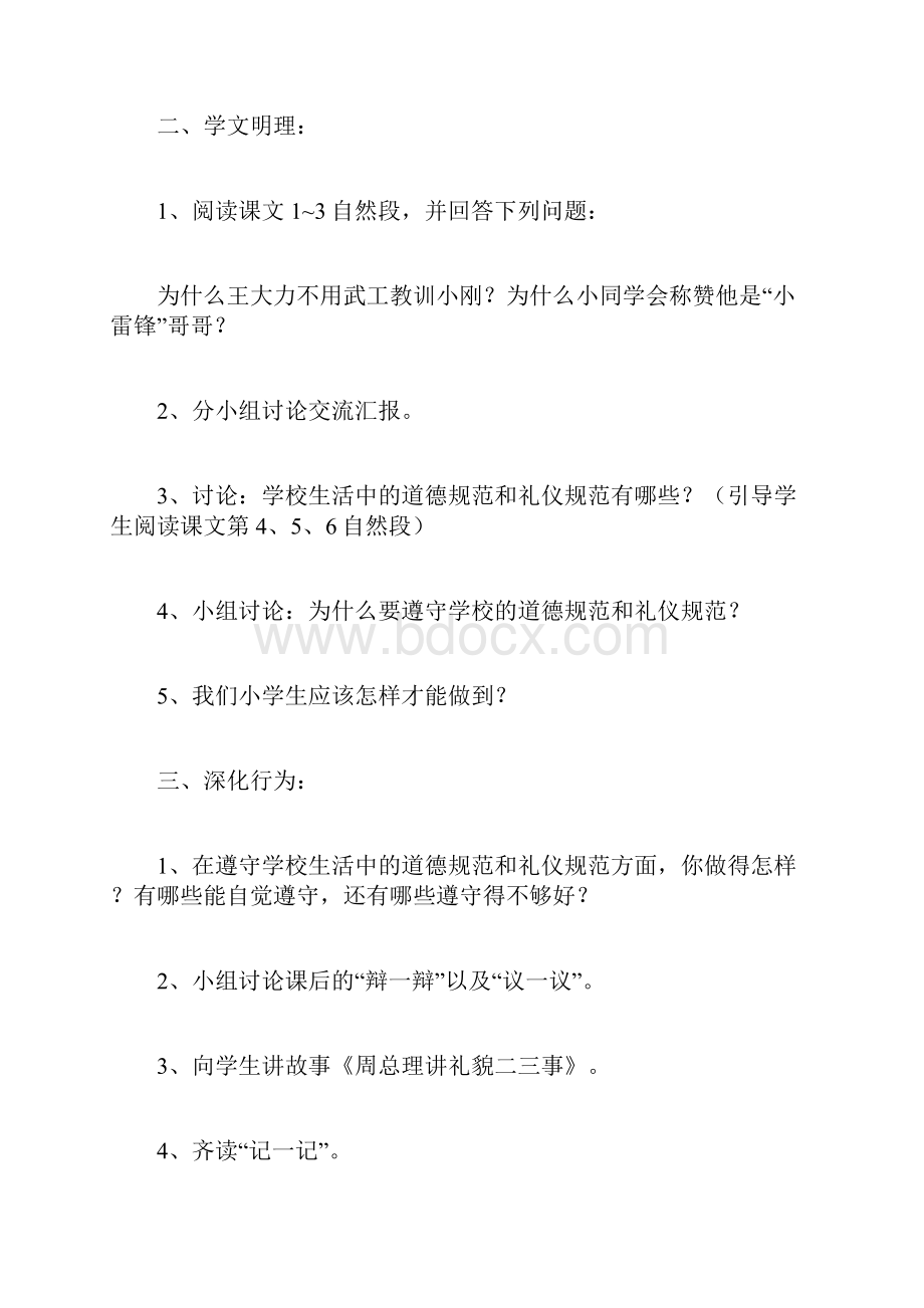 教学要求.docx_第2页