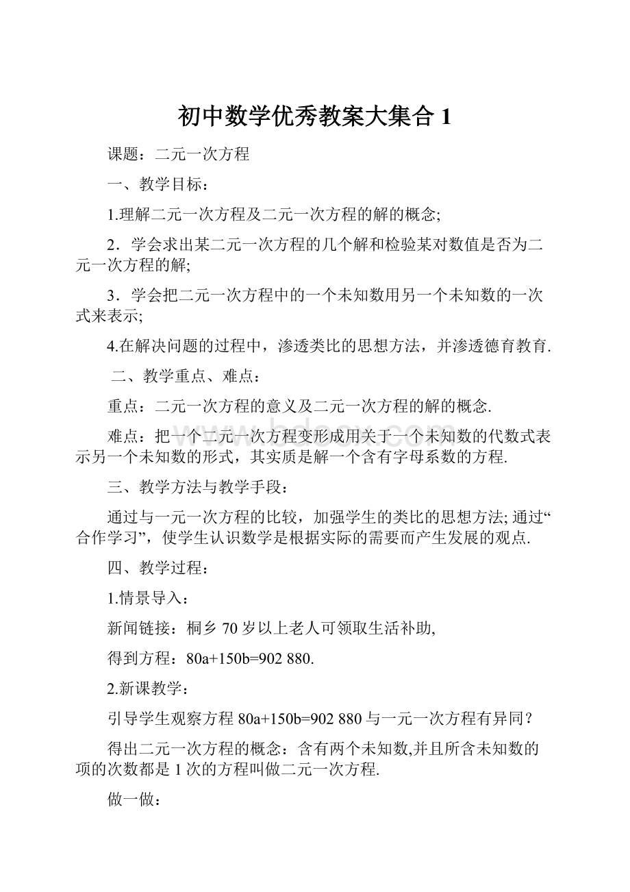 初中数学优秀教案大集合1.docx