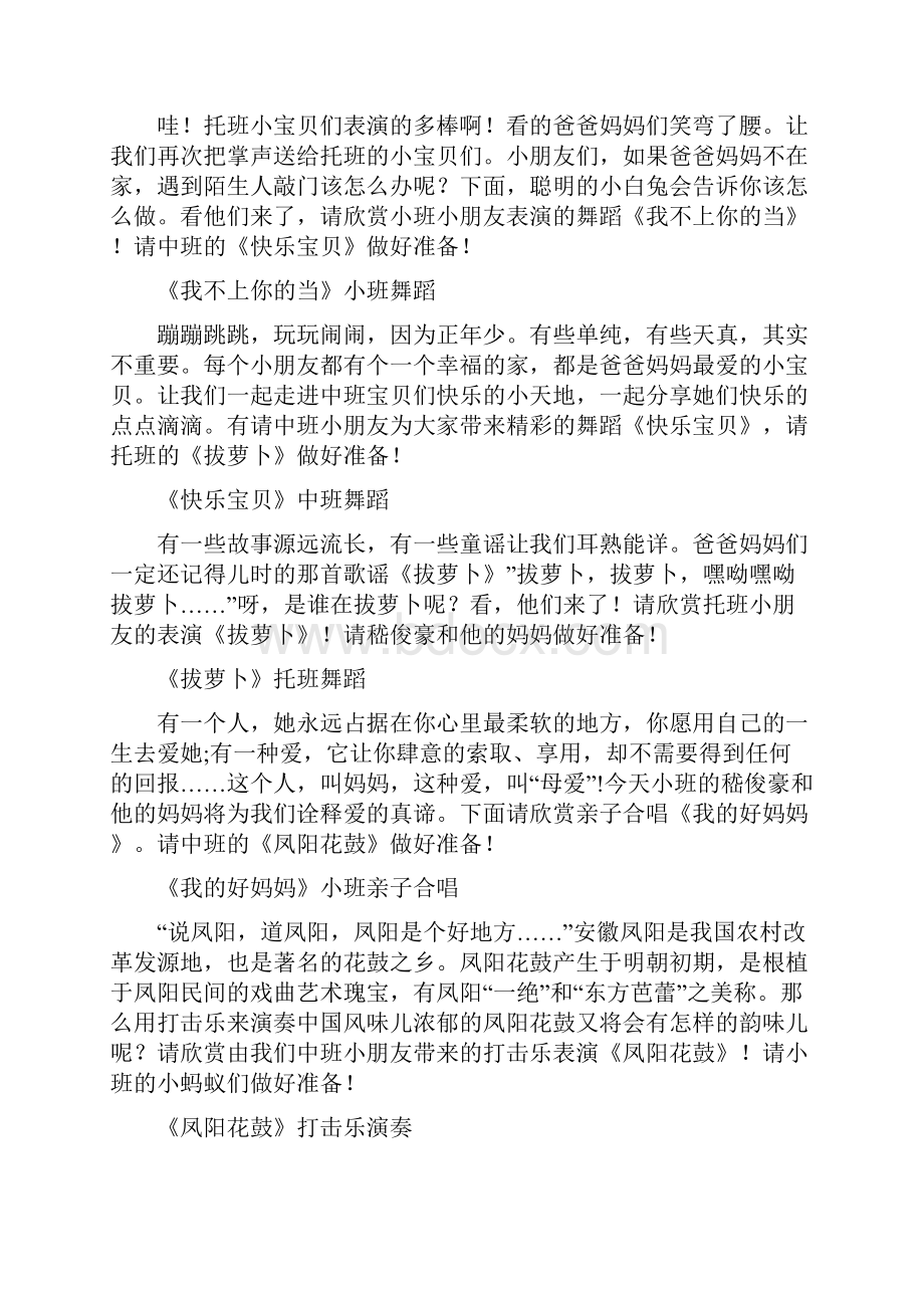 打击乐串词.docx_第3页