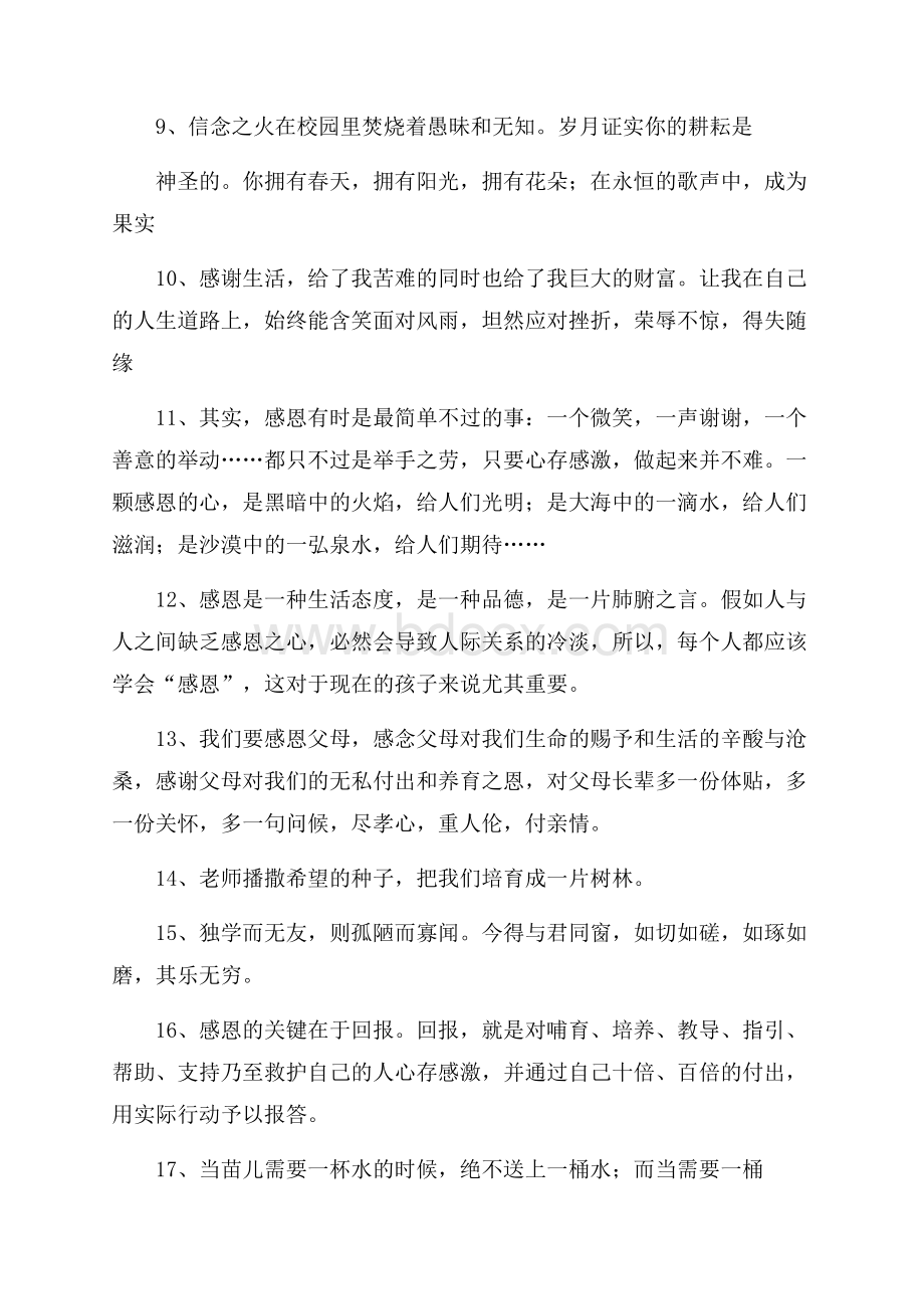 表达感恩的好句子.docx_第2页