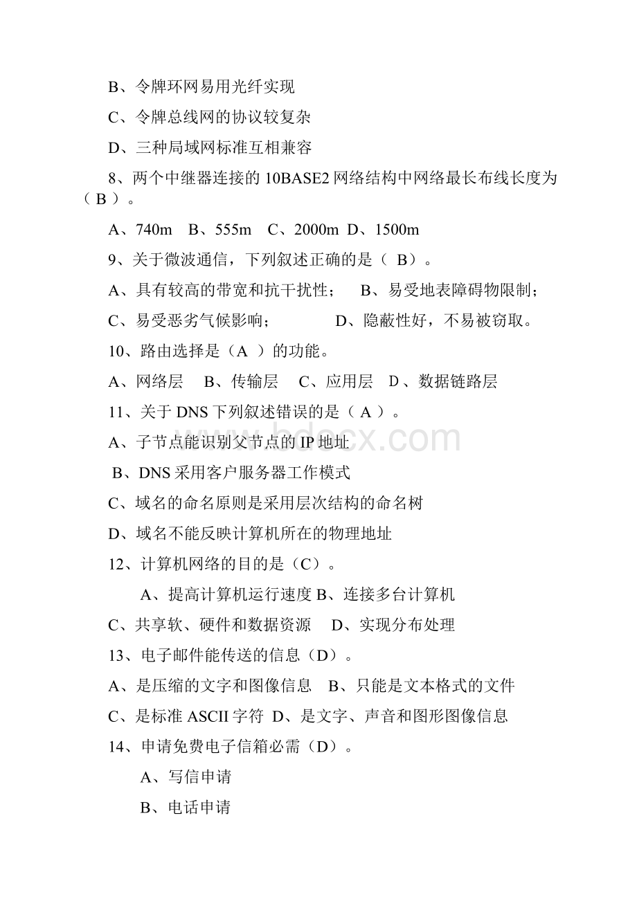 计算机网络试题题库知识讲解.docx_第2页