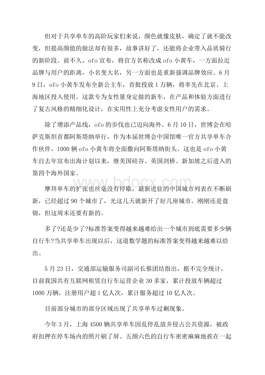 上海共享单车调研报告.docx_第2页