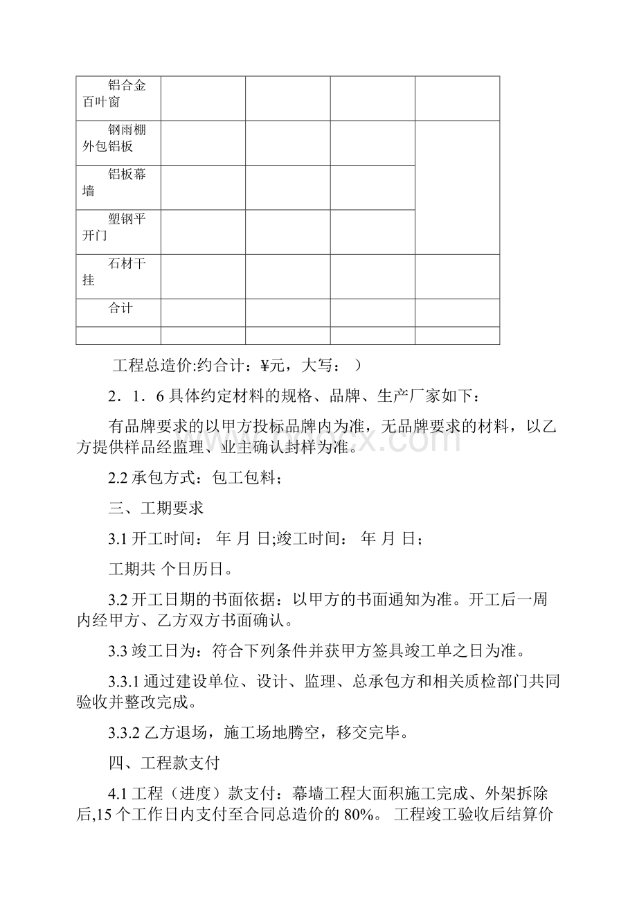 幕墙工程施工合同.docx_第3页