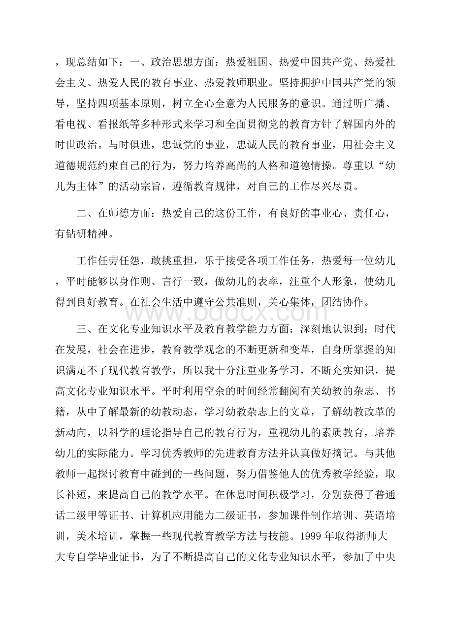 幼师师德表现自我评价自我评价.docx_第2页