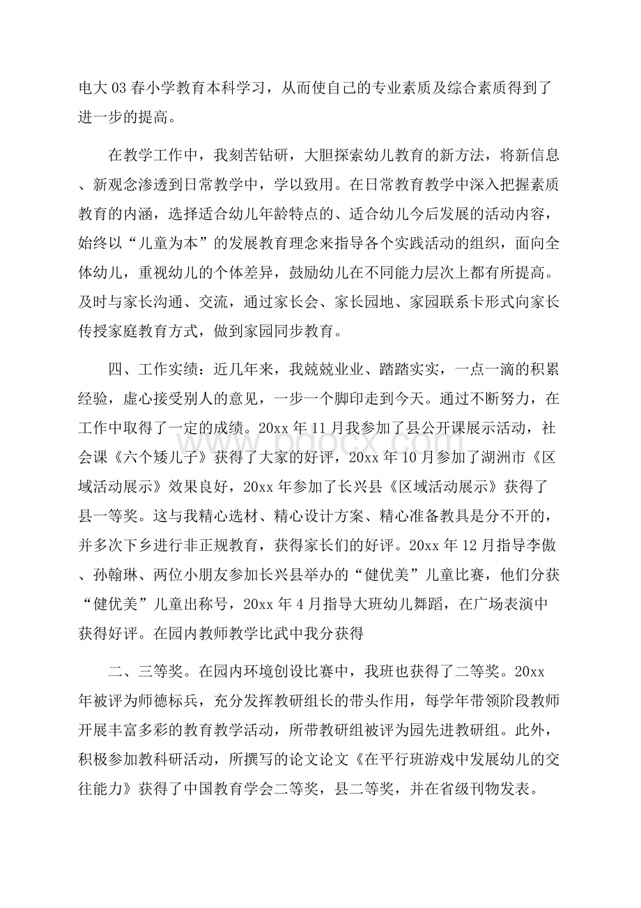 幼师师德表现自我评价自我评价.docx_第3页